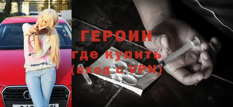 купить   Семилуки  Героин Heroin 